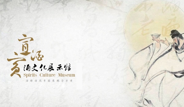 酒文化主題博物館設計