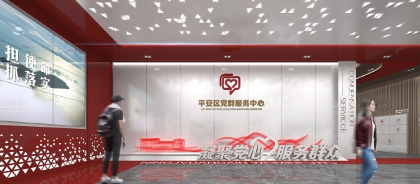 平安區(qū)黨群服務中心設計方案