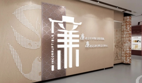 當(dāng)廉政文化遇見(jiàn)空間設(shè)計(jì)，這些展廳案例的教育感絕了