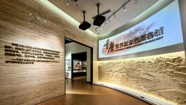 重慶：世界反法西斯名城展覽設(shè)計(jì)